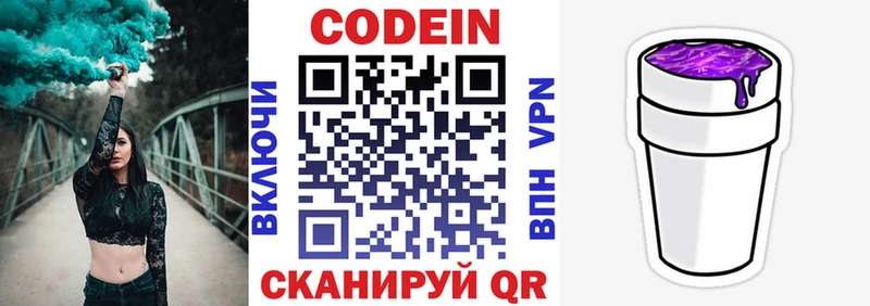 Кодеиновый сироп Lean напиток Lean (лин)  Сухой Лог 