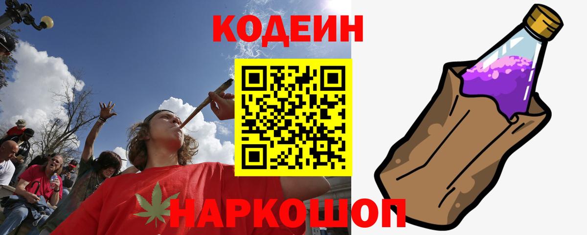 Кодеин напиток Lean (лин)  Вход с VPN  купить наркотики сайты  Сухой Лог  Кодеиновый сироп Lean Purple Drank 