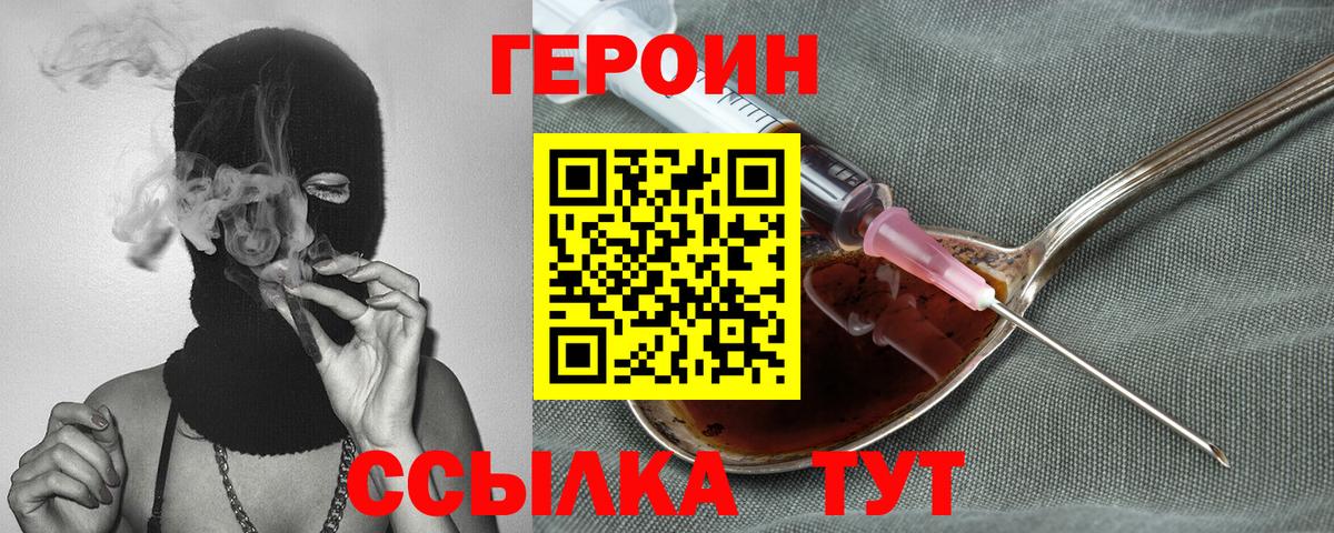 ГЕРОИН хмурый Сухой Лог