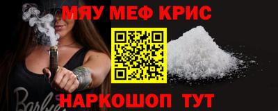 мяу мяу кристалл Рузаевка