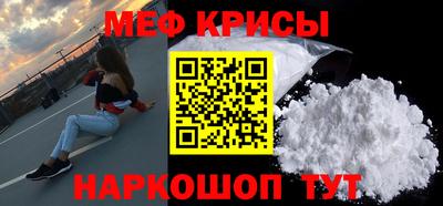 мяу мяу кристалл Рузаевка