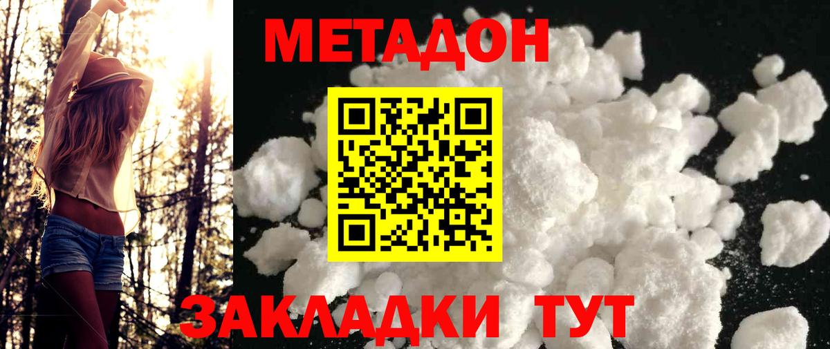 Сухой Лог  Метадон белоснежный  Метадон кристалл  Вход с VPN 