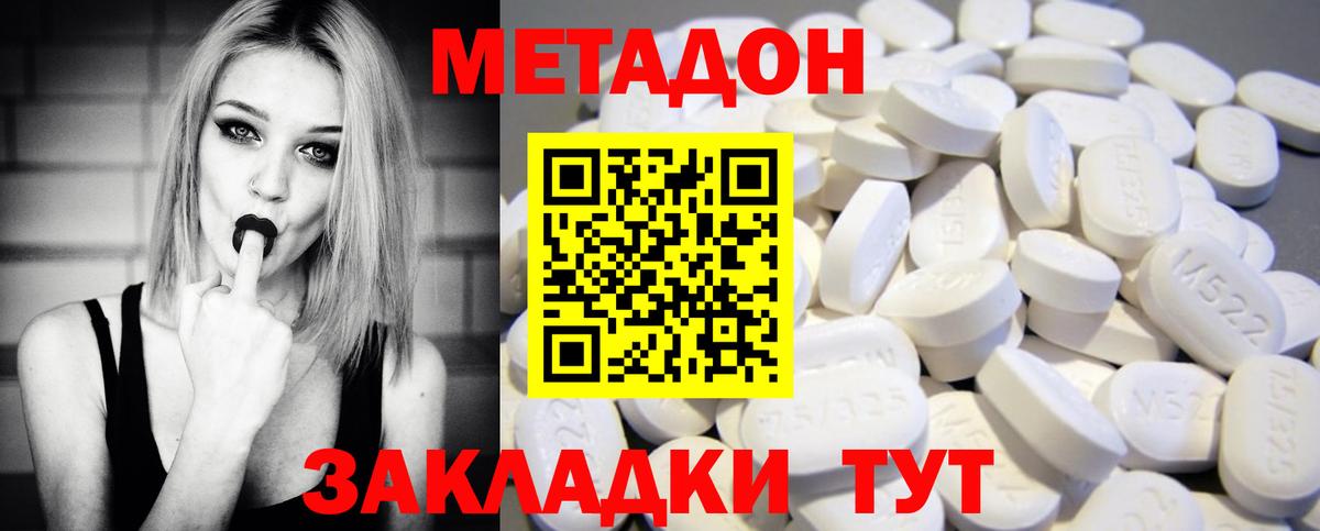 МЕТАДОН VHQ Сухой Лог