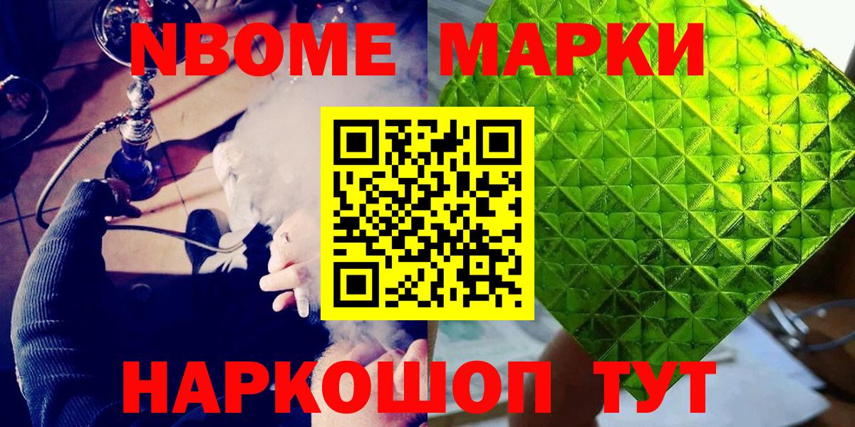 Марки N-bome 1,8мг  Вход с VPN  Марки N-bome 1,8мг  Сухой Лог 